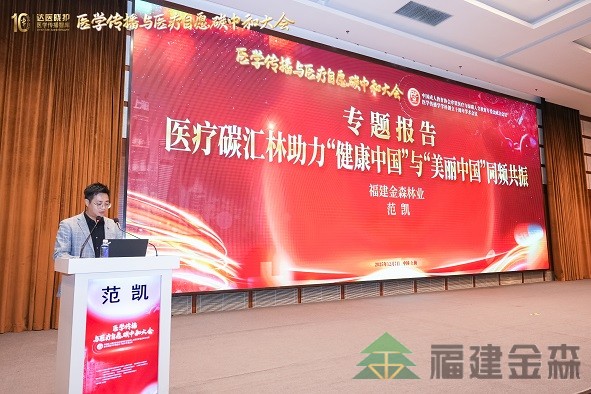 全國(guó)首個(gè)!!!“滬明杏林”醫(yī)療碳匯林項(xiàng)目成功啟動(dòng) 福建金森攜手多方共推醫(yī)療與生態(tài)融合發(fā)展新范式 全國(guó)首個(gè)!!!“滬明杏林”醫(yī)療碳匯林項(xiàng)目成功啟動(dòng) 福建金森攜手多方共推醫(yī)療與生態(tài)融合發(fā)展新范式