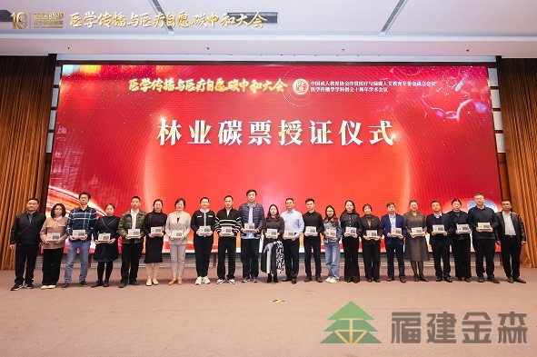 全國(guó)首個(gè)!!!“滬明杏林”醫(yī)療碳匯林項(xiàng)目成功啟動(dòng) 福建金森攜手多方共推醫(yī)療與生態(tài)融合發(fā)展新范式 全國(guó)首個(gè)!!!“滬明杏林”醫(yī)療碳匯林項(xiàng)目成功啟動(dòng) 福建金森攜手多方共推醫(yī)療與生態(tài)融合發(fā)展新范式